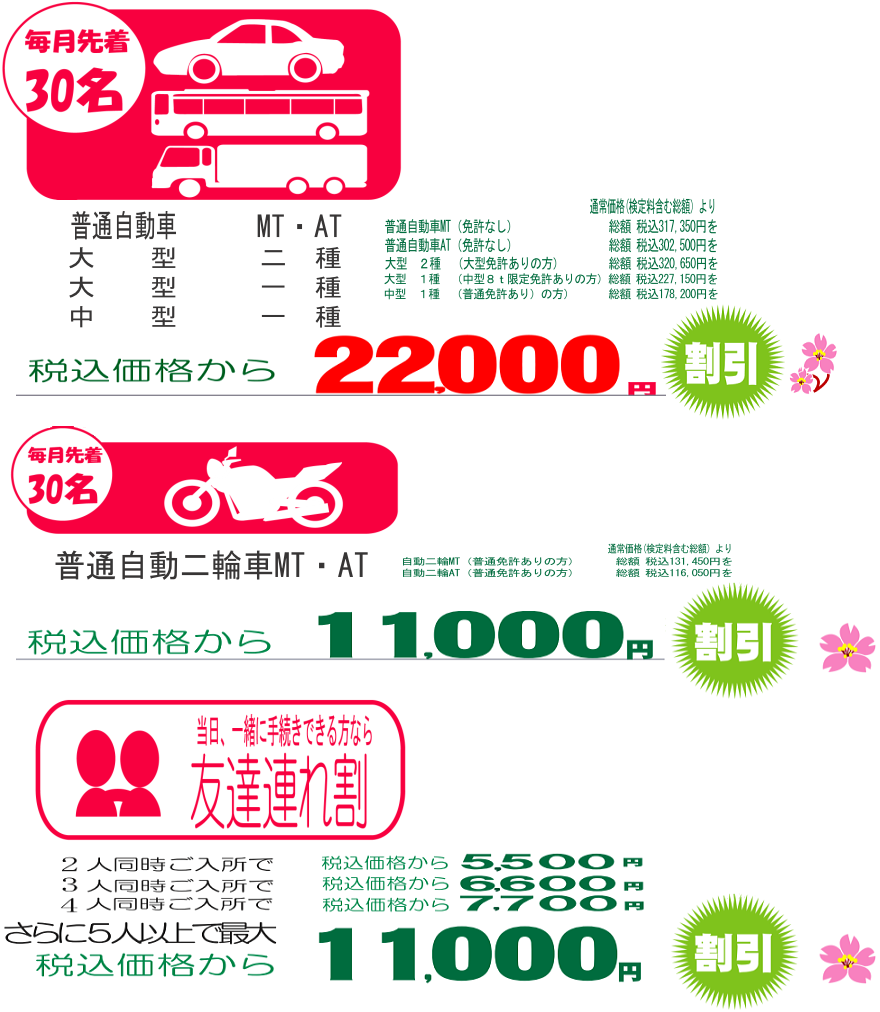 キャンペーン 自動車運転免許取得 栃木県真岡市自動車学校 真岡自動車教習所ｈｐ 実地試験免除 大型二種 中型二種 けん引車