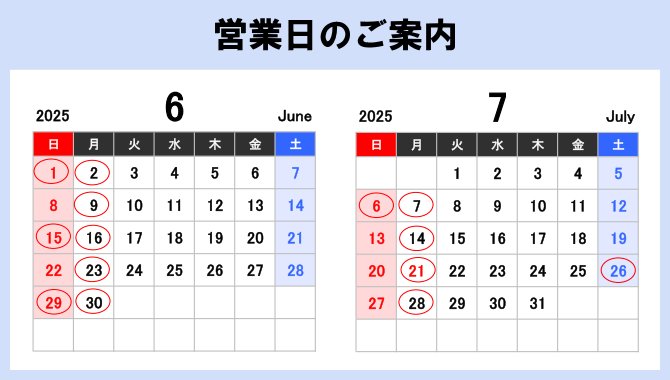 営業日のご案内