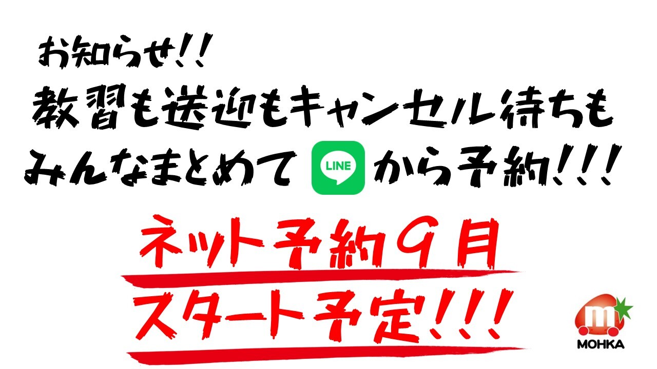 ネット予約開始