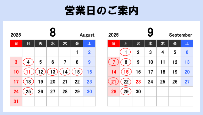 営業日のご案内
