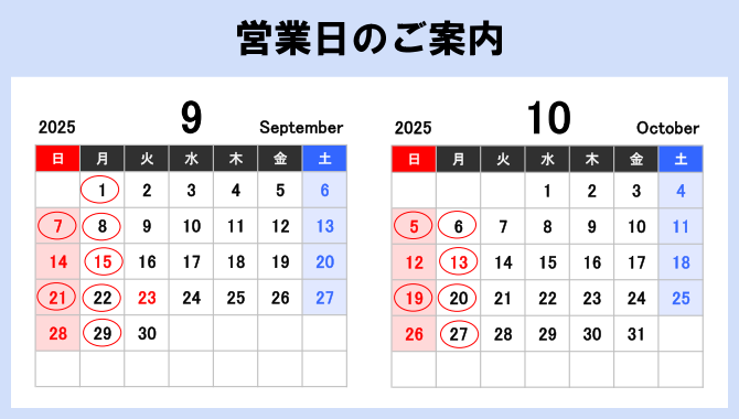 営業日のご案内