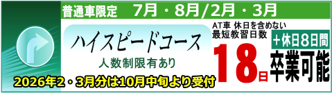 ハイスピードコース