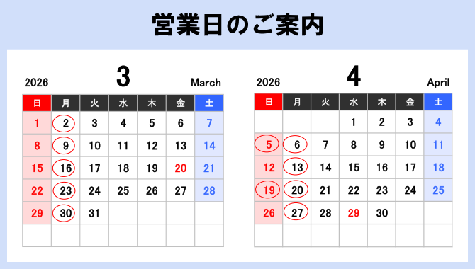 営業日のご案内