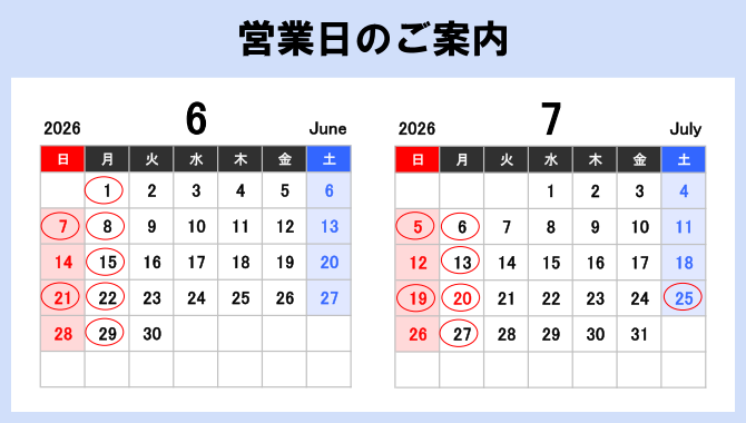 営業日のご案内