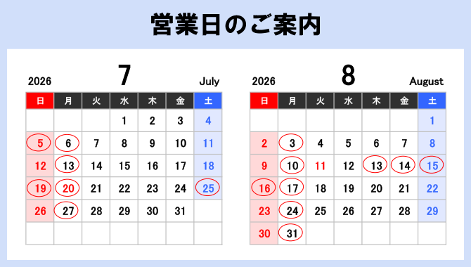 営業日のご案内