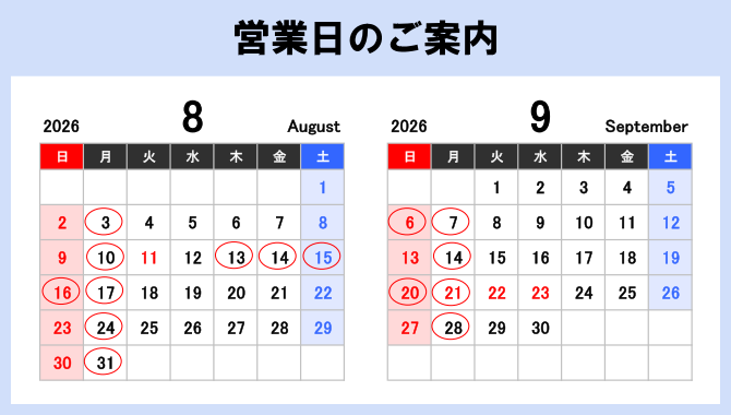 営業日のご案内