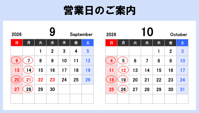 営業日のご案内