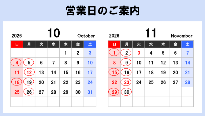 営業日のご案内